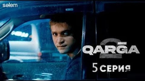 ""Кінәлілерді табу керек!"" | QARGA 2 | 5 серия