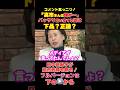 ㊗️10万再生【もう終わりだよ】高市政権にブチギレ…これは正論?【田中眞紀子】#shorts