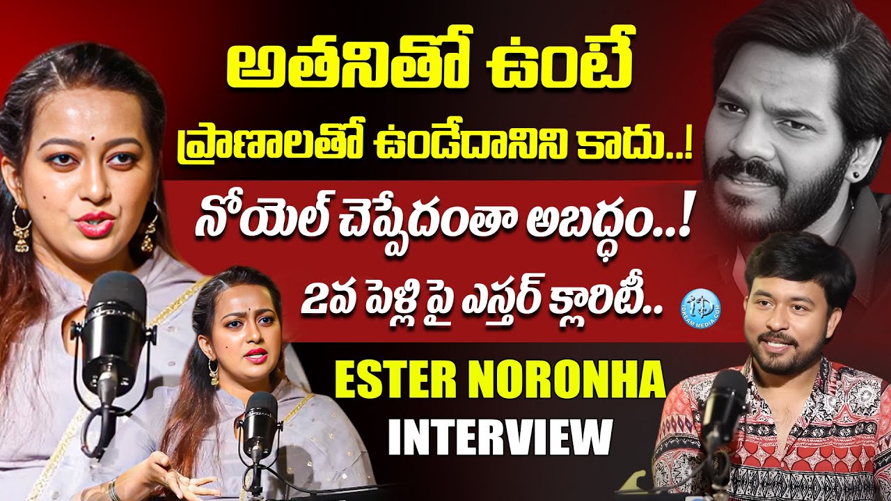 Ester Noronha Reveals Shocking Facts About Divorce With Noel | iDream News Time