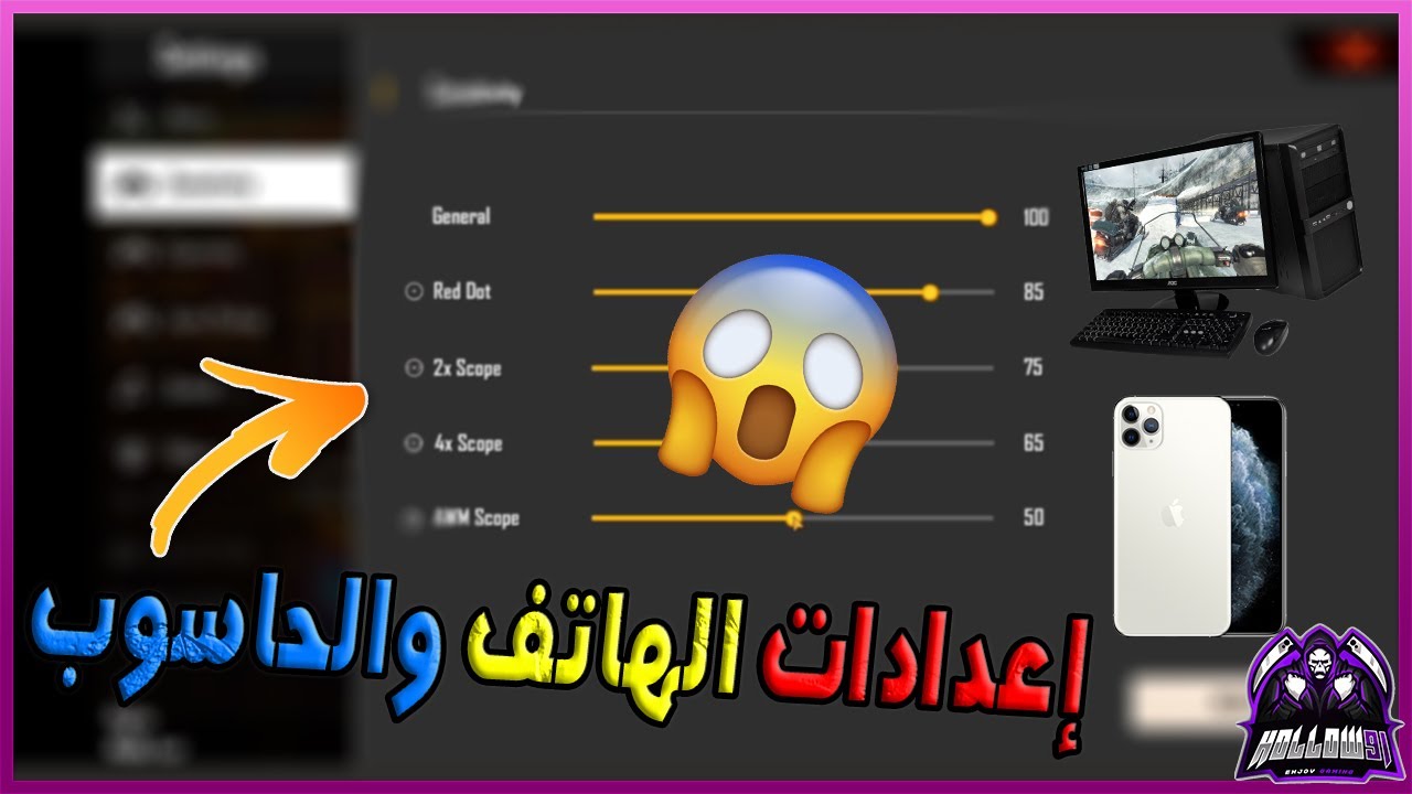 Free Fire: افضل اعدادات الهيدشوت / Best headshot settings