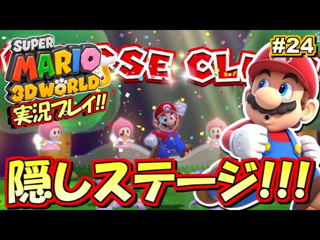 Entering the Secret Stage! Super Mario 3D World Gameplay!! Part 24