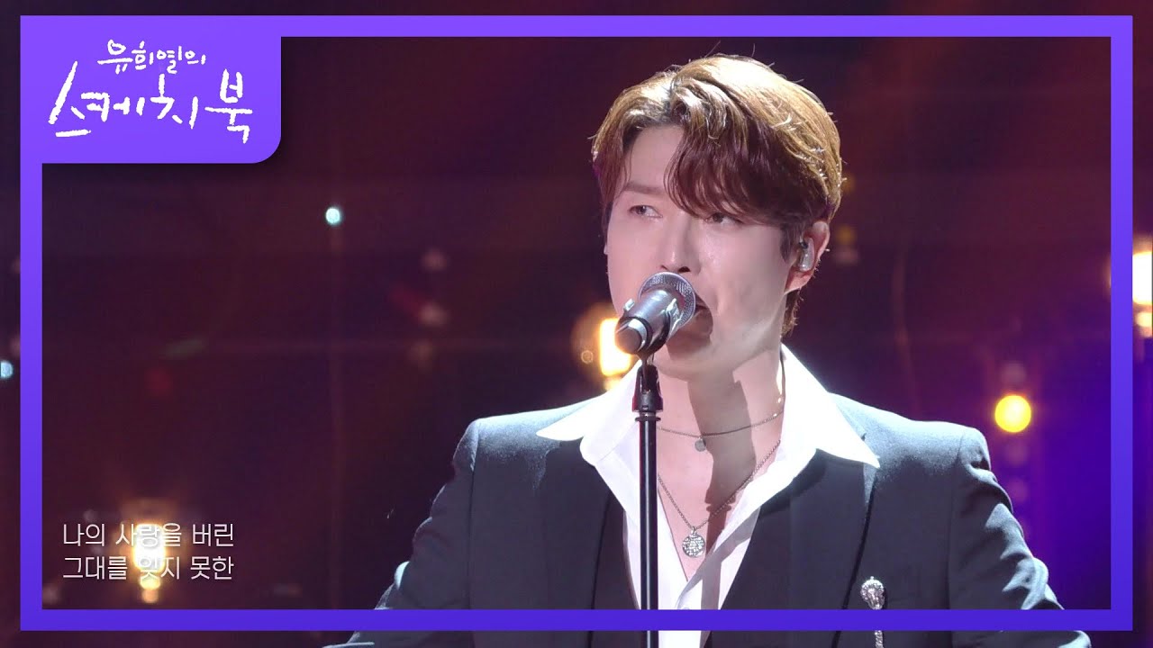 포레스텔라 - 순정마초 [유희열의 스케치북/You Heeyeol’s Sketchbook] | KBS 220311 방송