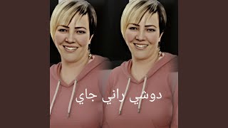 Download Lagu دوشي راني جاي (Live 2025) Download Lagu دوشي راني جاي (Live 2025)