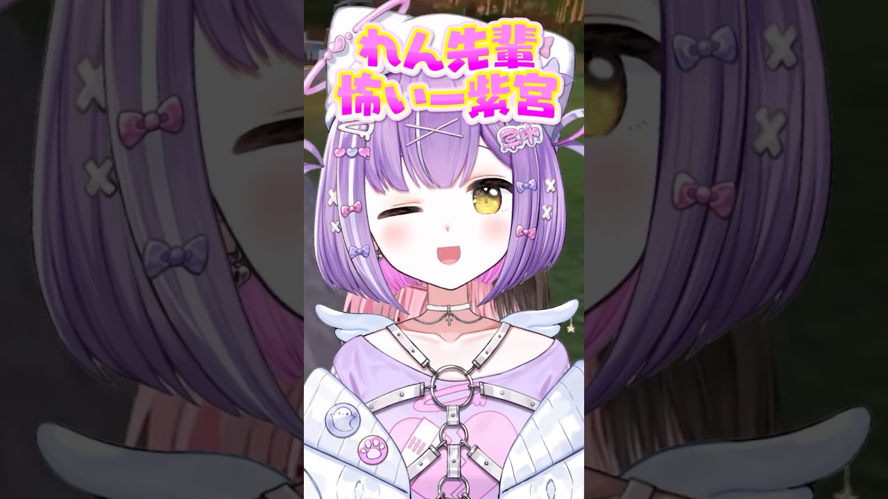 れん君にぶりっこする紫宮るな［ぶいすぽっ！/切り抜き］#ぶいすぽ  #vtuber #shorts #橘ひなの #紫宮るな