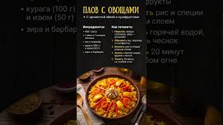 🍚 Плов с овощами