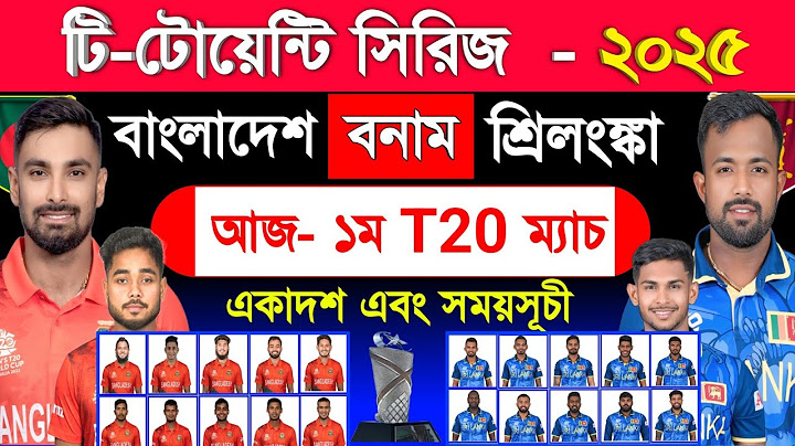 Bangladesh Vs Srilanka 1st T20 Match 2025 | Match Schedule & Best 11 | BAN Vs SL 1st T20 Sm1 Sports