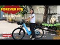 Xe đạp trợ lực Forever F78 không chỉ dành riêng cho Nữ