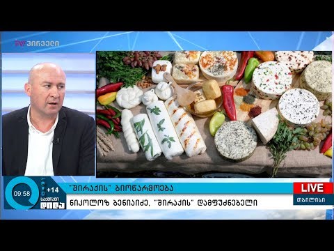 \"შირაქის\" ბიოწარმოება