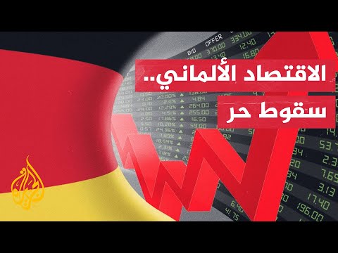 ألمانيا.. تباطؤ الاقتصاد يتواصل وسط أعباء الحرب وتزايد إفلاس الشركات