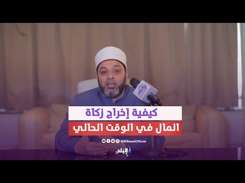 أسهل طريقة لإخراج زكاة المال وقت تغير أسعار الذهب يوميا