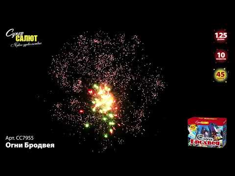 Видео: Батарея салютов Огни Бродвея (45/1,2) CC7955