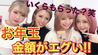Download 【暴露】eggモデルの貰ったお年玉金額がエグすぎるww Video MP3 【暴露】eggモデルの貰ったお年玉金額がエグすぎるww