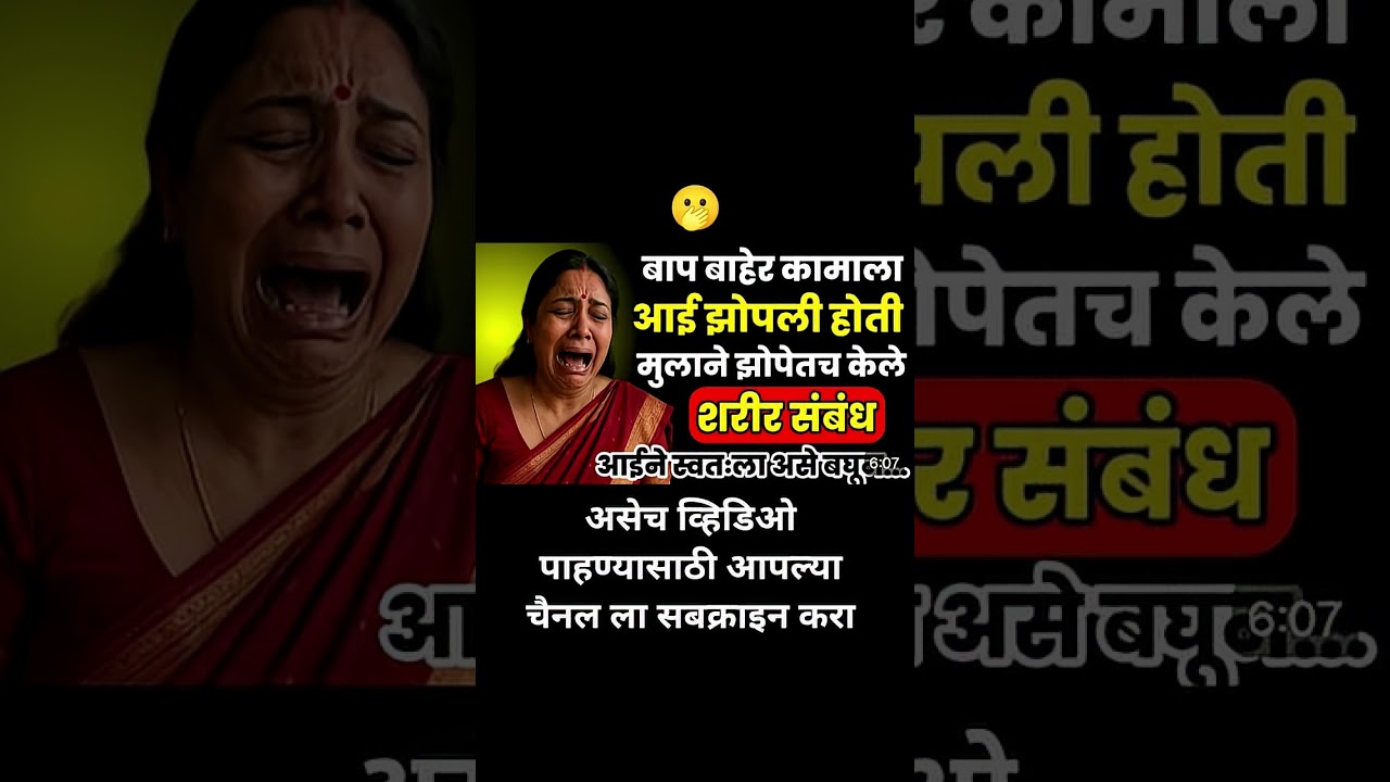 मुलाने झोपेतच केले | Marathi Crime Story | Crime Secrets Marathi