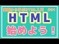 【HTML講座】HTMLとは？出来ることやなれる職業を知ろう！ #00