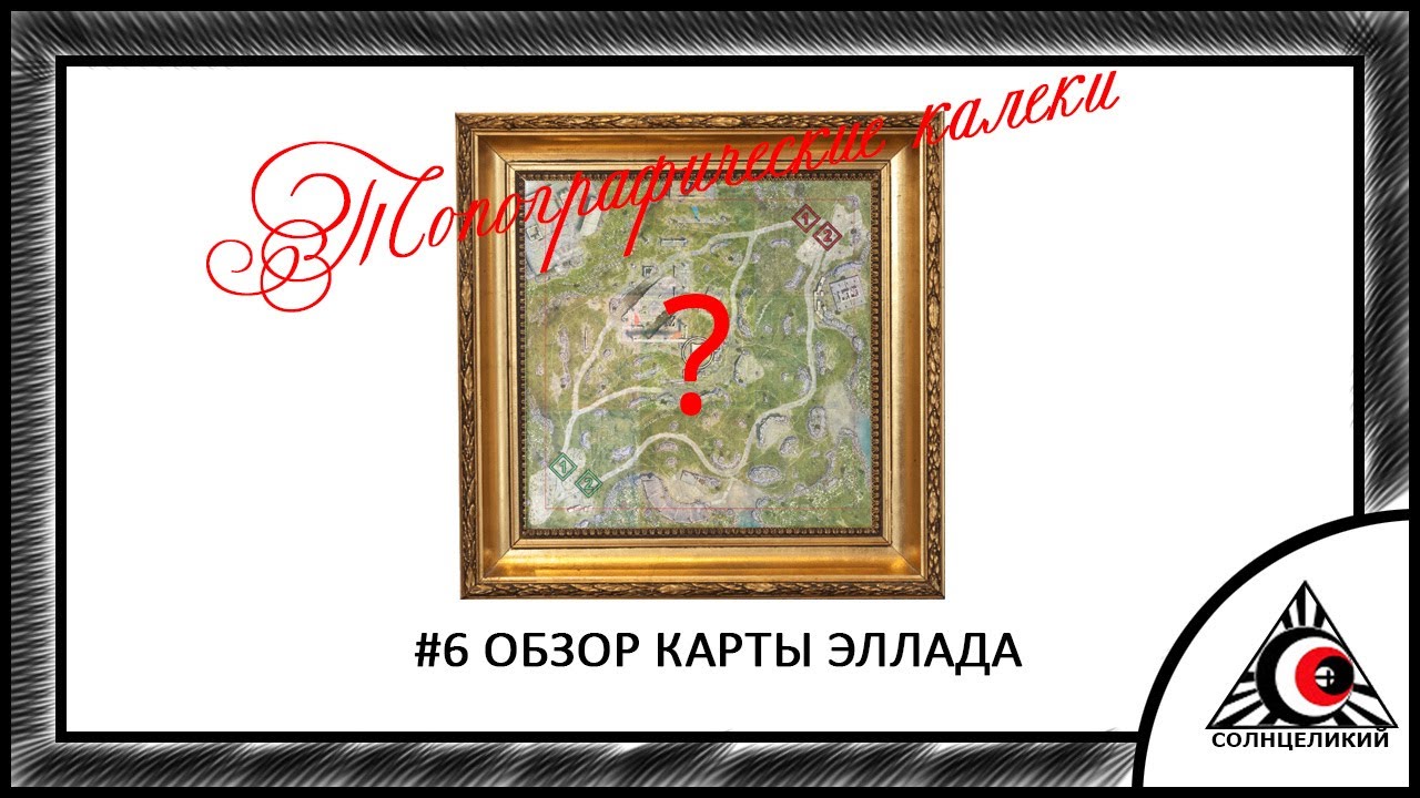 Карта эллада блиц