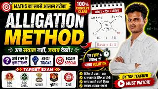 Alligation Method Complete Concept | Short Tricks + Questions | SSC CGL, CHSL, Railway, Patwar