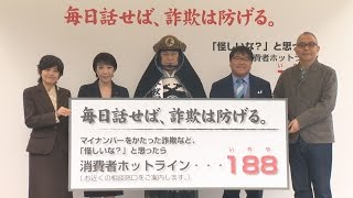 松平健さんが“未然奉行” 振り込め詐欺被害防止ＰＲ