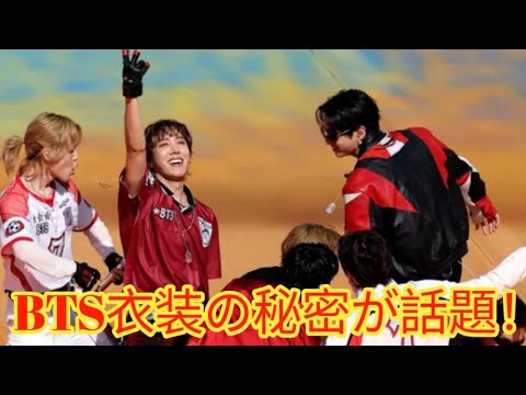 BTSの特別衣装に世界が熱狂！FIFAワールドカップ2026決勝で見せた“粋な仕掛け”の真相とは？