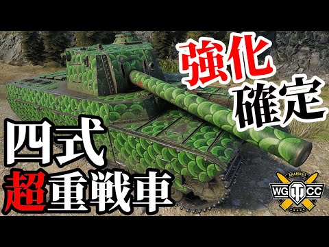 WoT Type 4 Heavy ゆっくり実況でおくる戦車戦Part2088 Byアラモンド World Of Tanks 四式重戦車