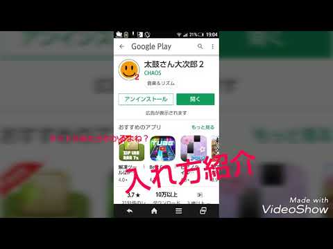 太鼓さん次郎曲入れ方。Android機種OK