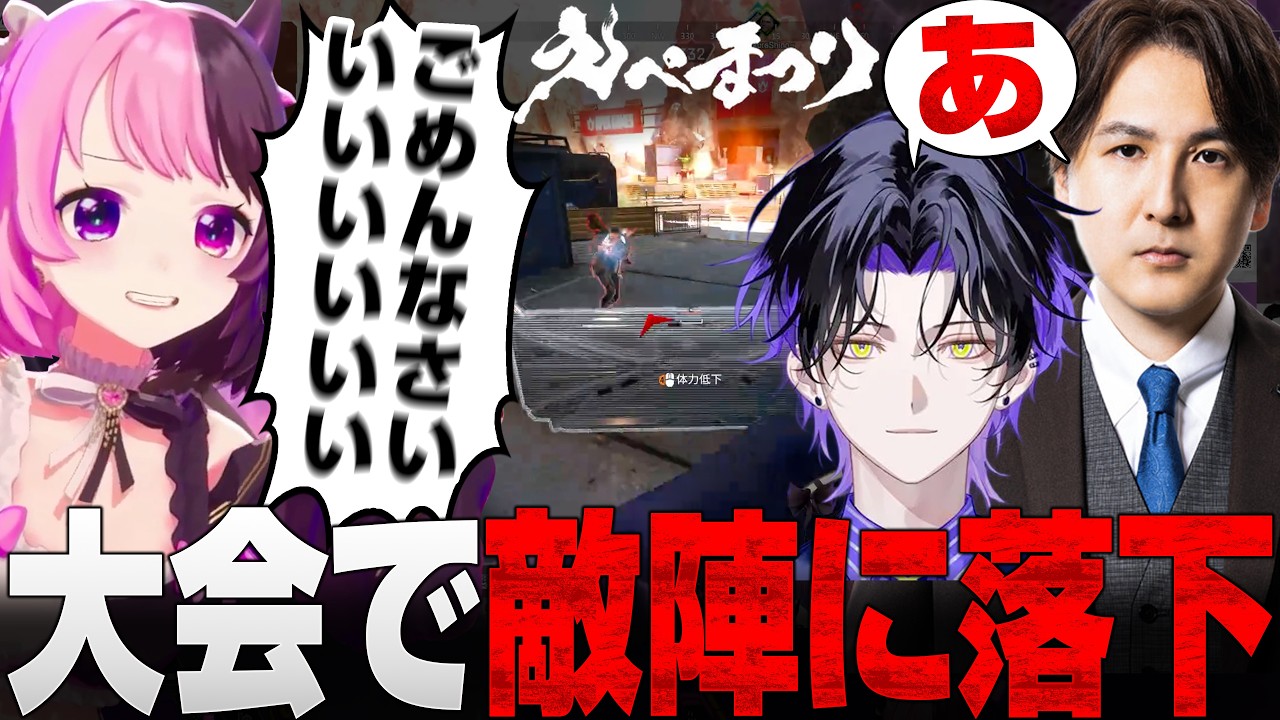 えぺまつり本番で敵陣に落下するぷるる【天鬼ぷるる/YamatoN/麻倉シノ/切り抜き】
