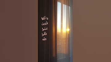 سورة الحشر / آية ٥ / الشيخ محمد صدّيق المنشاوي #قران_كريم #محمد_صديق_المنشاوي