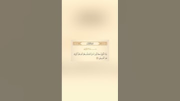 القارئ | محمد صديق المنشاوي 🎧🤍 [سورة الحشر : الآية 19]
