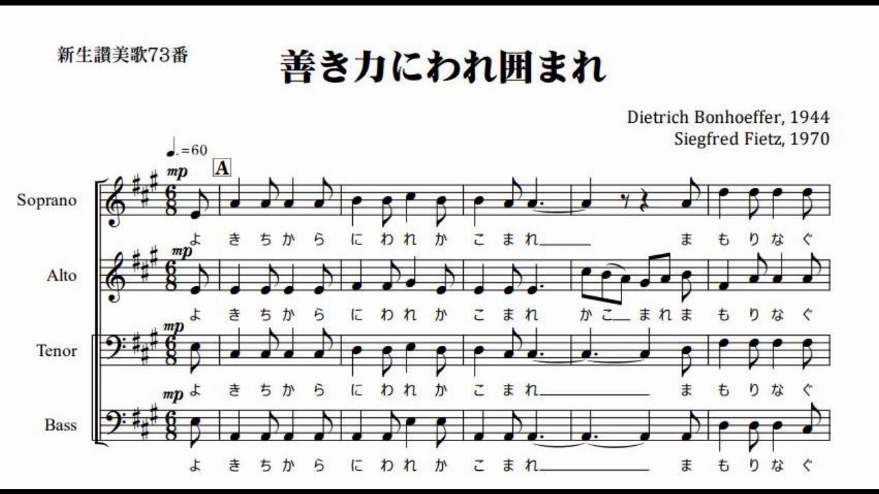 善き 力 に われ 囲ま れ 楽譜