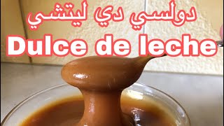 طريقة عمل صوص دولسي دي لتشي سهلة جدا بثلاثة مكونات بسيط easy dulce de leche ντουλσε ντε Λέτσε