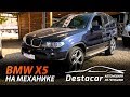 BMW X5 E53 ЗА 9990€ НА МЕХАНИКЕ !