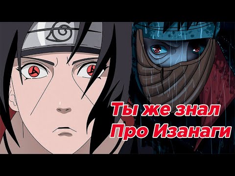 Аматерасу против Камуи. Страх и Тайна Обито