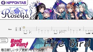 【Bass TAB】〚Roselia〛Fire Bird / バンドリ！/ BanG Dream! ベース tab譜