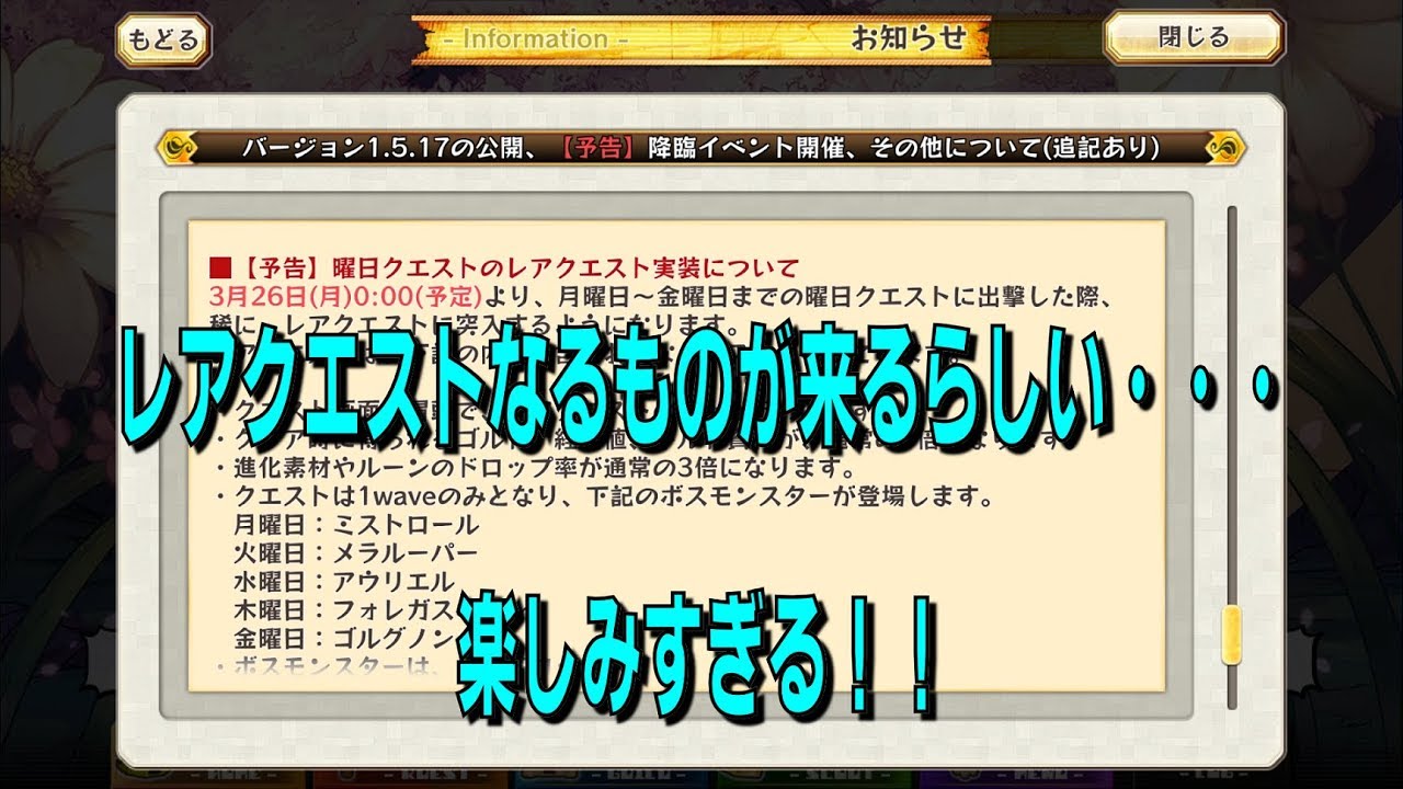 メルスト 予告 レアクエスト実装 楽しみすぎる Youtube