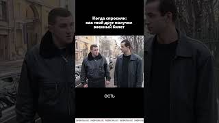 Отправь тому самому другу… #военкомат #военник #отсрочка #армия