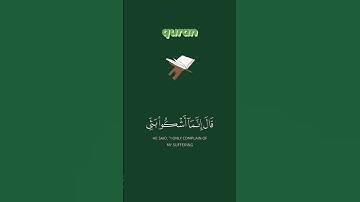 #سورة_يوسف || الآية 86 ||#quran #explore #instagram #reels #cute #beautiful #اكسبلور #surrah