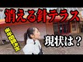 閉鎖決定のバイクの聖地【針テラス】バイク女子が見た現実・・