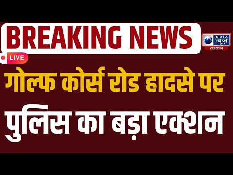 Breaking News :गुरुग्राम में महिला बाइकर से हिट एंड रन, पुलिस ने दर्ज की FIR | India News Rajasthan