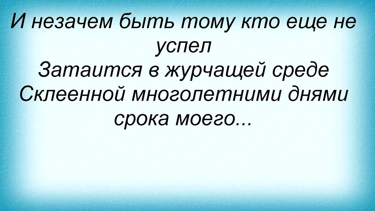 Слова песни Лечение Одуванчиками - Летящие Брызги - YouTube