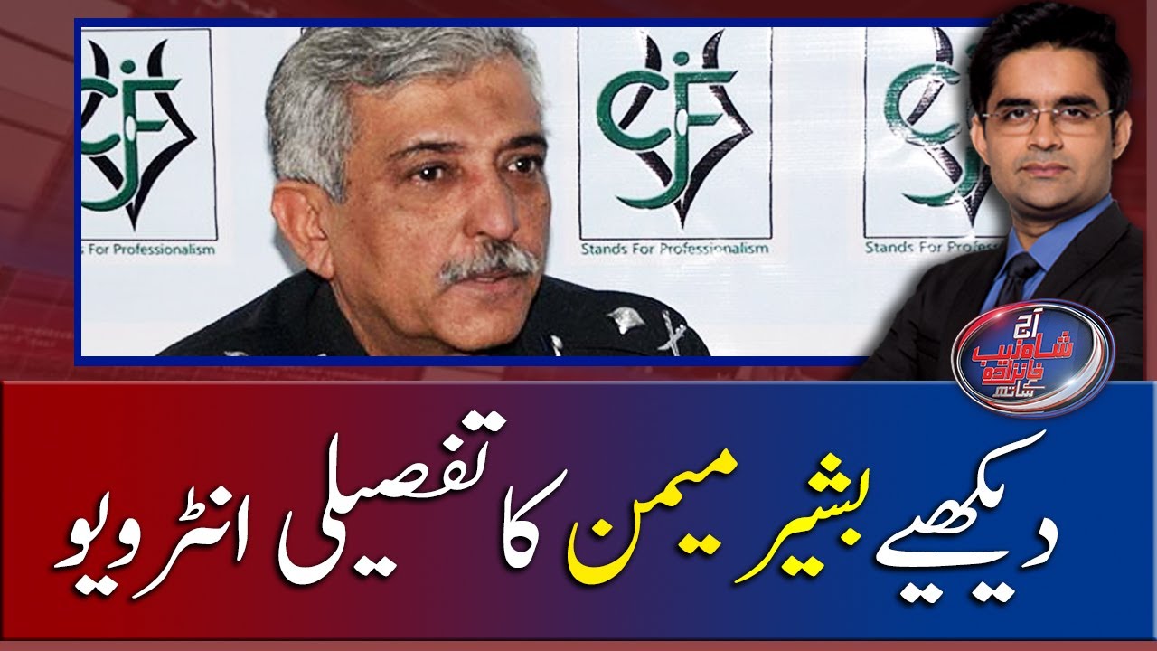 Bashir Memon Ka Tafseeli Interview!