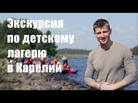 Экскурсия По Детскому Лагерю Большое Приключение