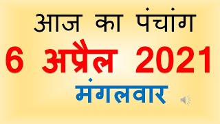 aaj ka panchang 6 अप्रैल 2021 | आज का पंचांग चैत्र कृष्ण पक्ष दशमी मंगलवार 6 April 2021 ka screenshot 2