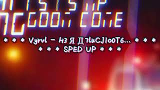 🚨💥 Vyrval - H3ЯД7luCJIo0T6... | SPED  UP💥🚨 ( Loud Audio )