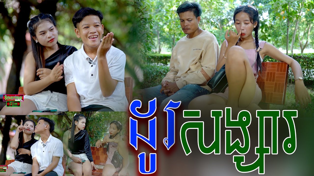 ដូរសង្សារ