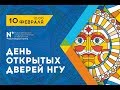 Ток-шоу с выпускниками НГУ