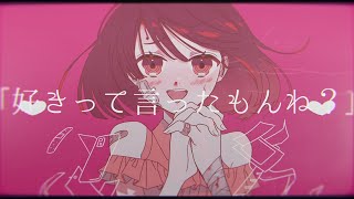 Sukitte Itta mon ne?