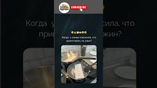 #смехпродлеваетжизнь #funny #joke #humor