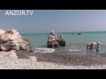 КИПР: Бухта Афродиты - скала Петра-ту-Ромиу... Rock Of Aphrodite Petra tou Romiou Cyprus