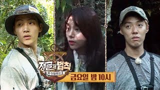 [12월 15일 예고] 정체를 알 수 없는 탐험 ‘그들이 놀란 이유’ @정글의 법칙 294회 20171208