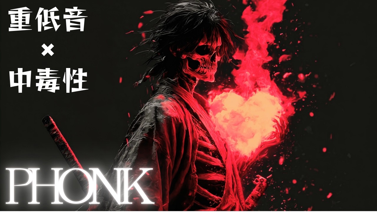 【AGGRESSIVE PHONK】重低音⚡BGM🔥DRIFT