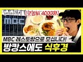 놀면 뭐하니, MBC 레스토랑으로 모십니다! 방캉스에도 식후경🍽️, MBC 250628 방송